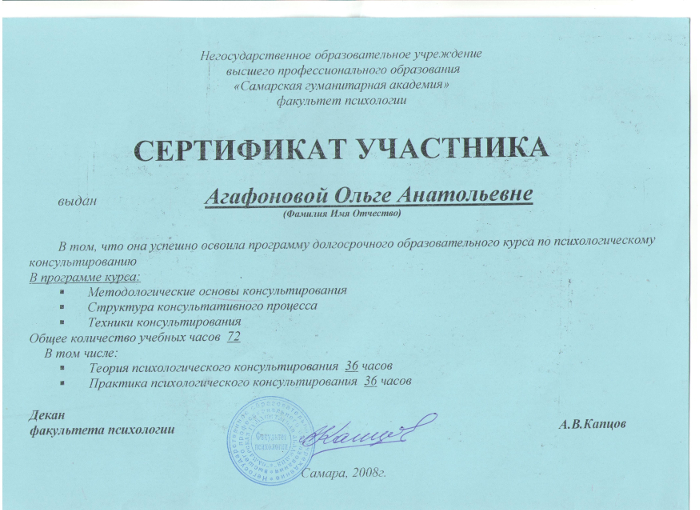 Сертификат СаГА 